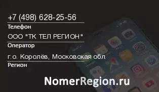 Кто звонил с 4986282556 - регион и оператор